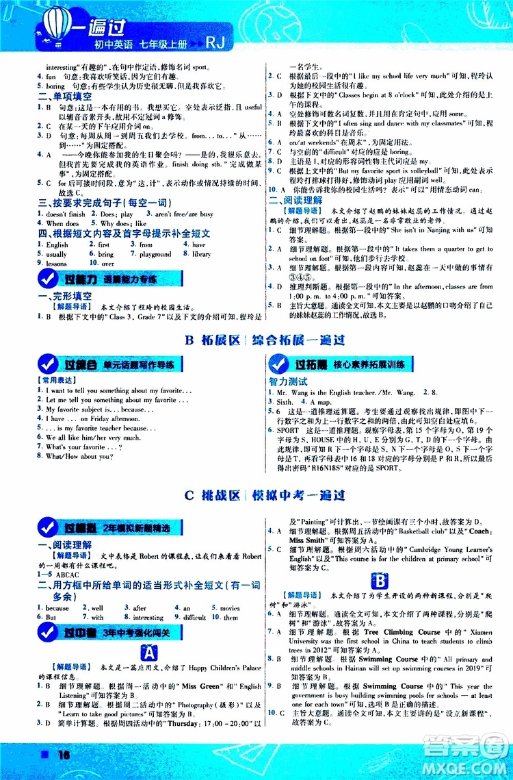 2020版一遍過初中英語七年級上冊RJ人教版參考答案