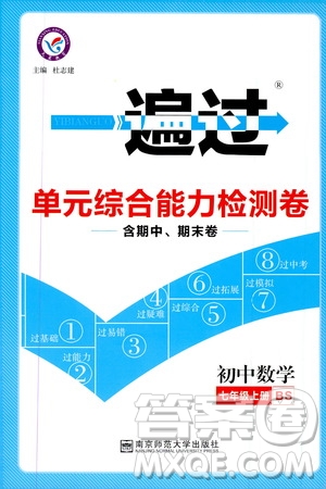 2020版一遍過單元綜合能力檢測(cè)卷初中數(shù)學(xué)七年級(jí)上冊(cè)BS版北師版參考答案