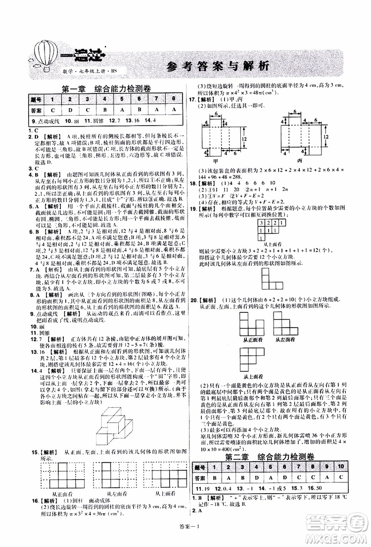 2020版一遍過單元綜合能力檢測(cè)卷初中數(shù)學(xué)七年級(jí)上冊(cè)BS版北師版參考答案