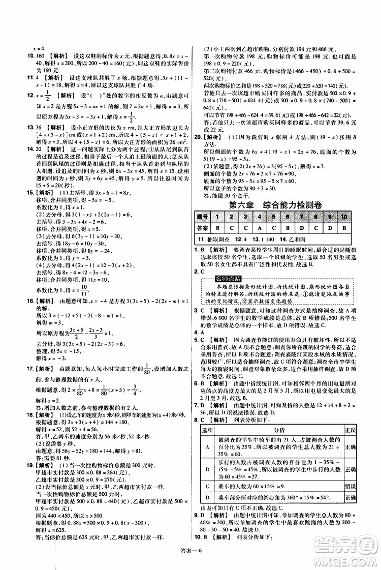 2020版一遍過單元綜合能力檢測(cè)卷初中數(shù)學(xué)七年級(jí)上冊(cè)BS版北師版參考答案