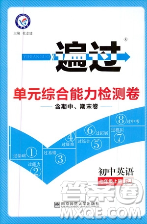 2020版一遍過(guò)單元綜合能力檢測(cè)卷初中英語(yǔ)七年級(jí)上冊(cè)RJ人教版參考答案