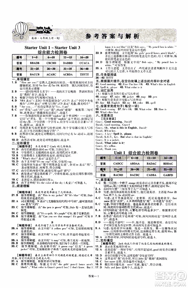 2020版一遍過(guò)單元綜合能力檢測(cè)卷初中英語(yǔ)七年級(jí)上冊(cè)RJ人教版參考答案