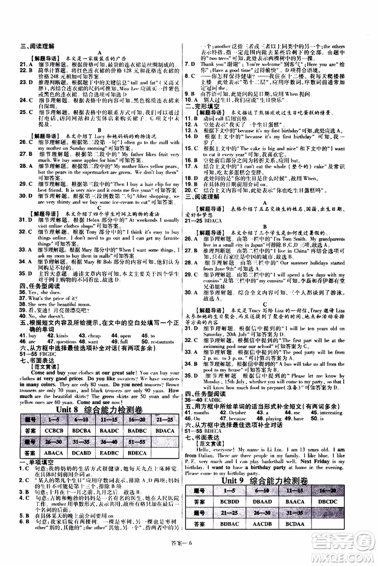 2020版一遍過(guò)單元綜合能力檢測(cè)卷初中英語(yǔ)七年級(jí)上冊(cè)RJ人教版參考答案