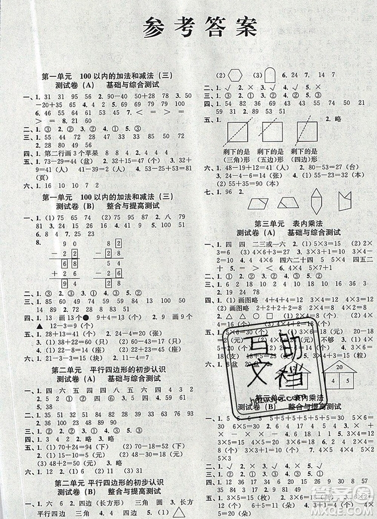 2019年名師點(diǎn)撥培優(yōu)密卷二年級(jí)數(shù)學(xué)上冊(cè)江蘇版參考答案