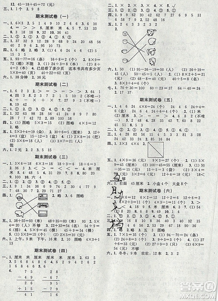 2019年名師點(diǎn)撥培優(yōu)密卷二年級(jí)數(shù)學(xué)上冊(cè)江蘇版參考答案