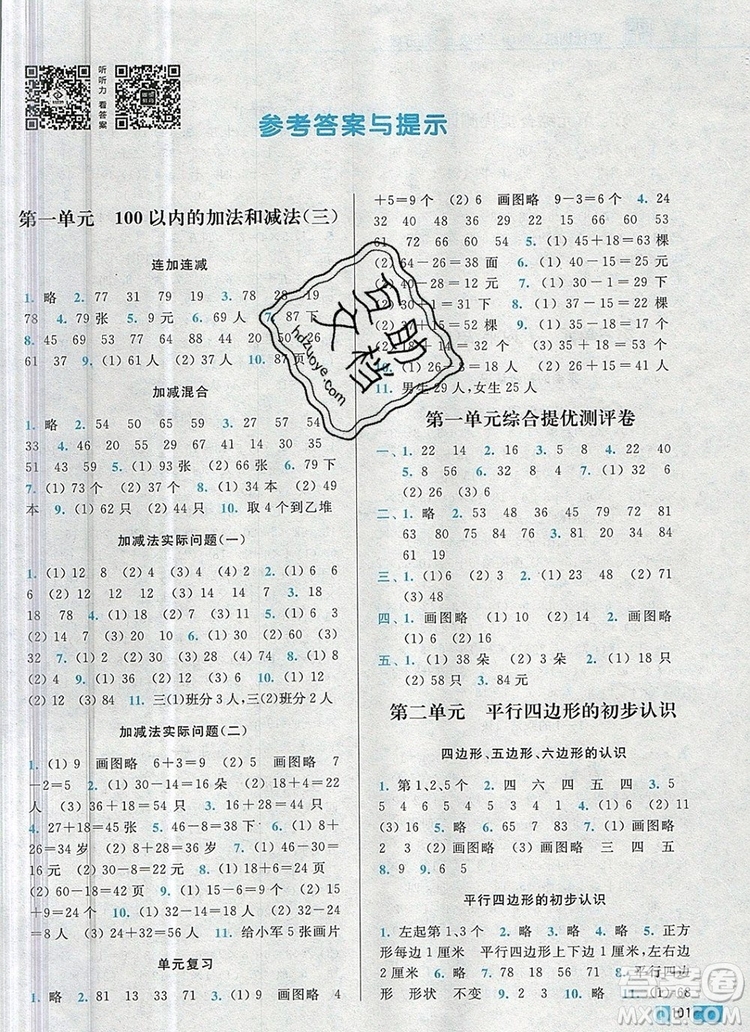 2019年名師點撥培優(yōu)訓(xùn)練二年級數(shù)學(xué)上冊江蘇版參考答案