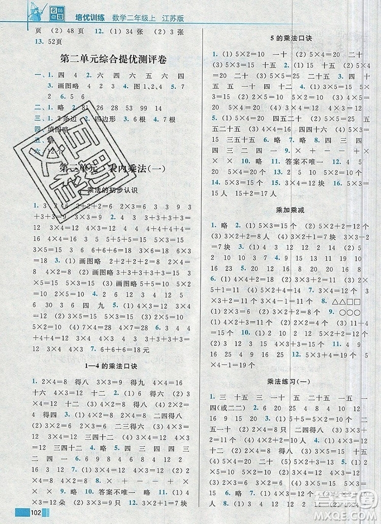 2019年名師點撥培優(yōu)訓(xùn)練二年級數(shù)學(xué)上冊江蘇版參考答案