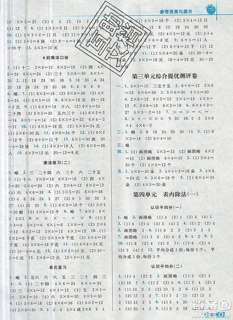 2019年名師點撥培優(yōu)訓(xùn)練二年級數(shù)學(xué)上冊江蘇版參考答案