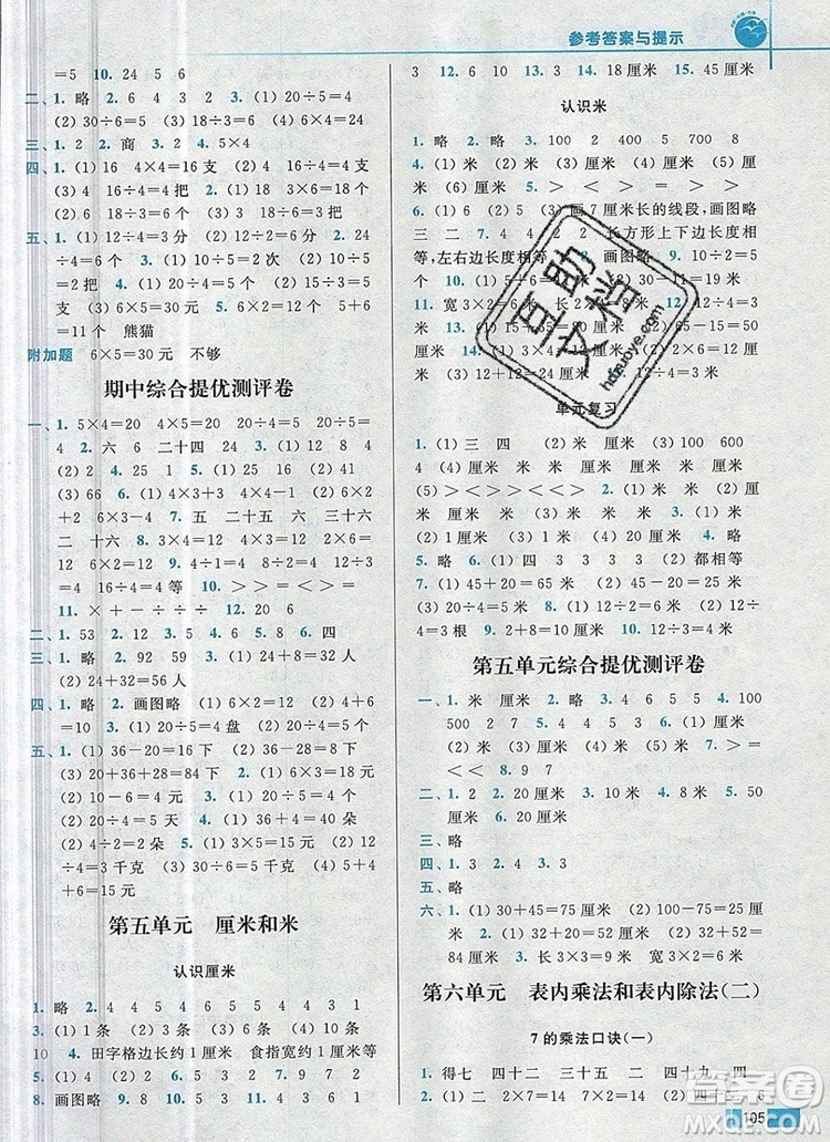 2019年名師點撥培優(yōu)訓(xùn)練二年級數(shù)學(xué)上冊江蘇版參考答案