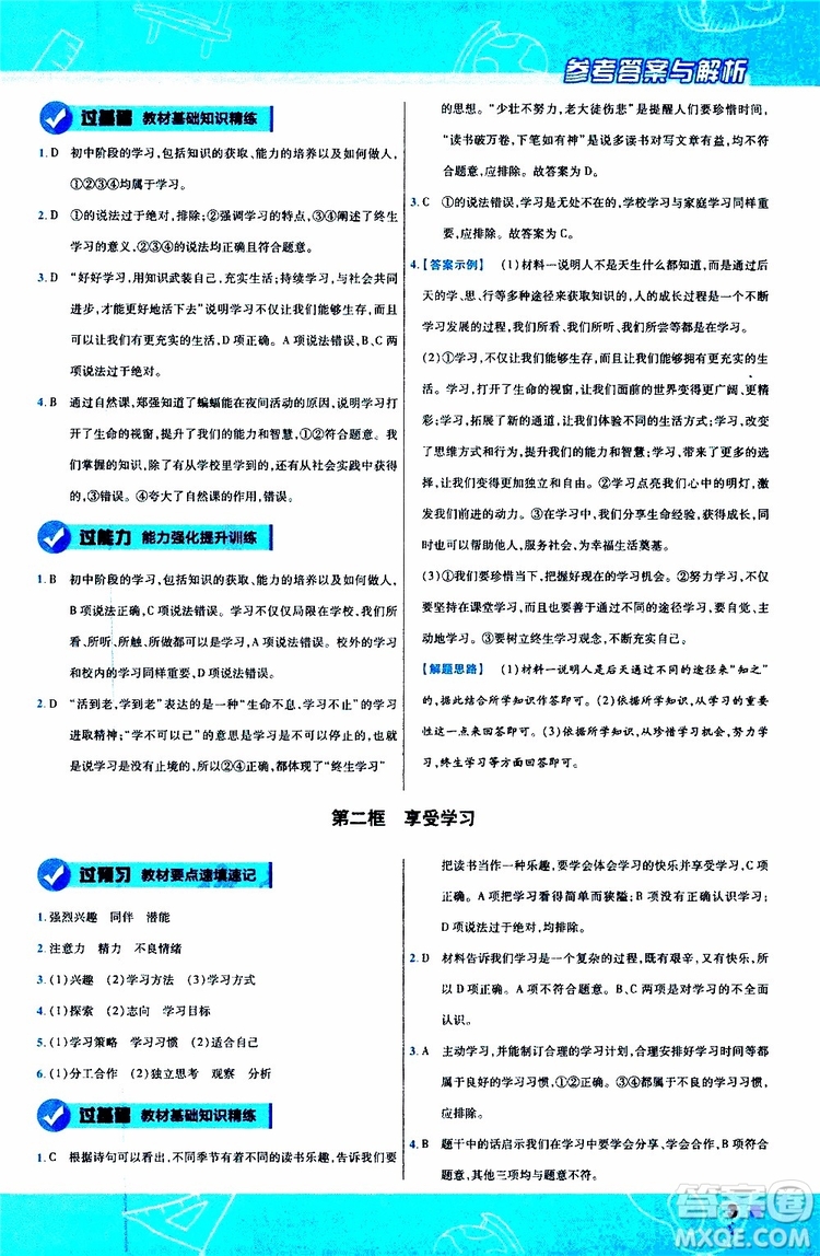 2020版一遍過(guò)初中道德與法治七年級(jí)上冊(cè)RJ人教版參考答案