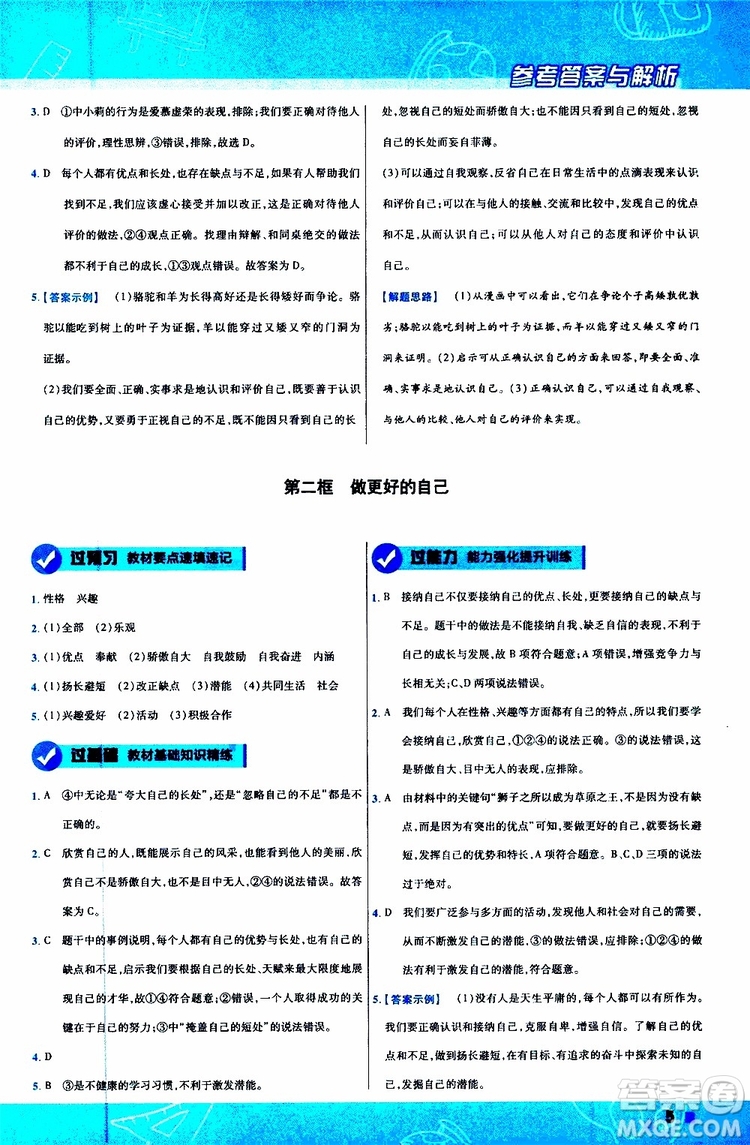 2020版一遍過(guò)初中道德與法治七年級(jí)上冊(cè)RJ人教版參考答案