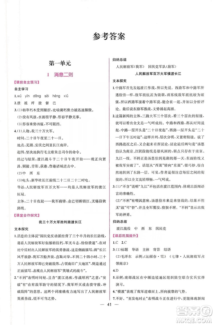 2019同步學歷案課時練八年級語文上冊人教部編版答案