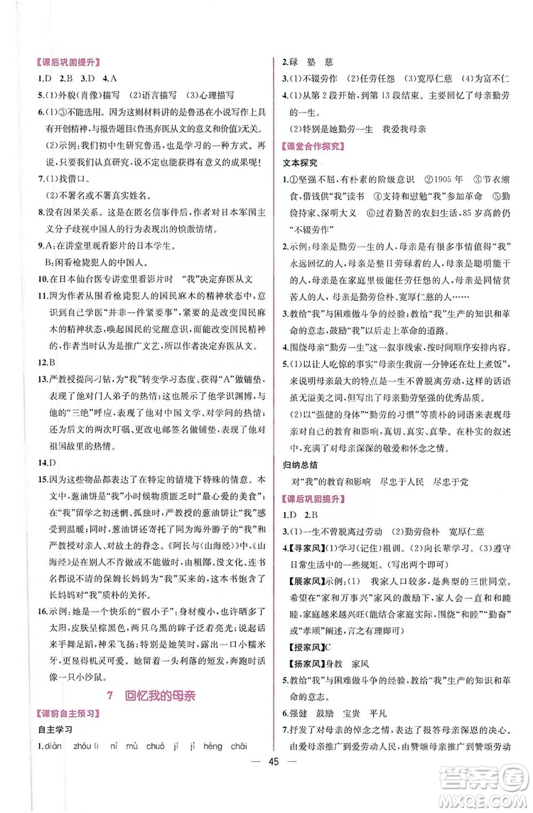 2019同步學歷案課時練八年級語文上冊人教部編版答案