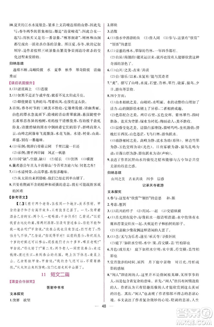 2019同步學歷案課時練八年級語文上冊人教部編版答案