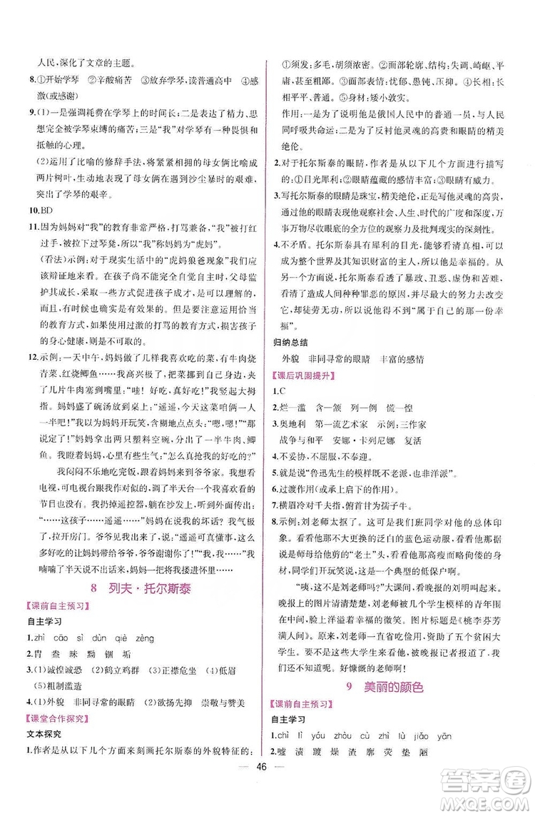 2019同步學歷案課時練八年級語文上冊人教部編版答案