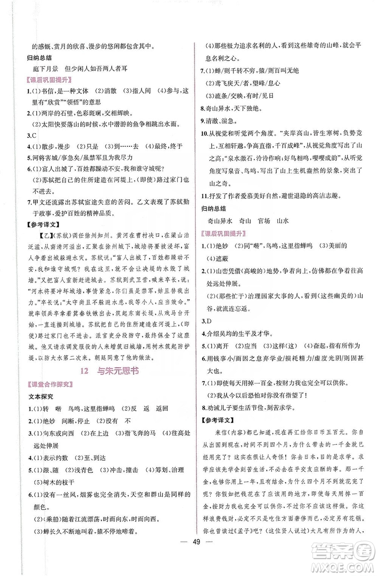 2019同步學歷案課時練八年級語文上冊人教部編版答案