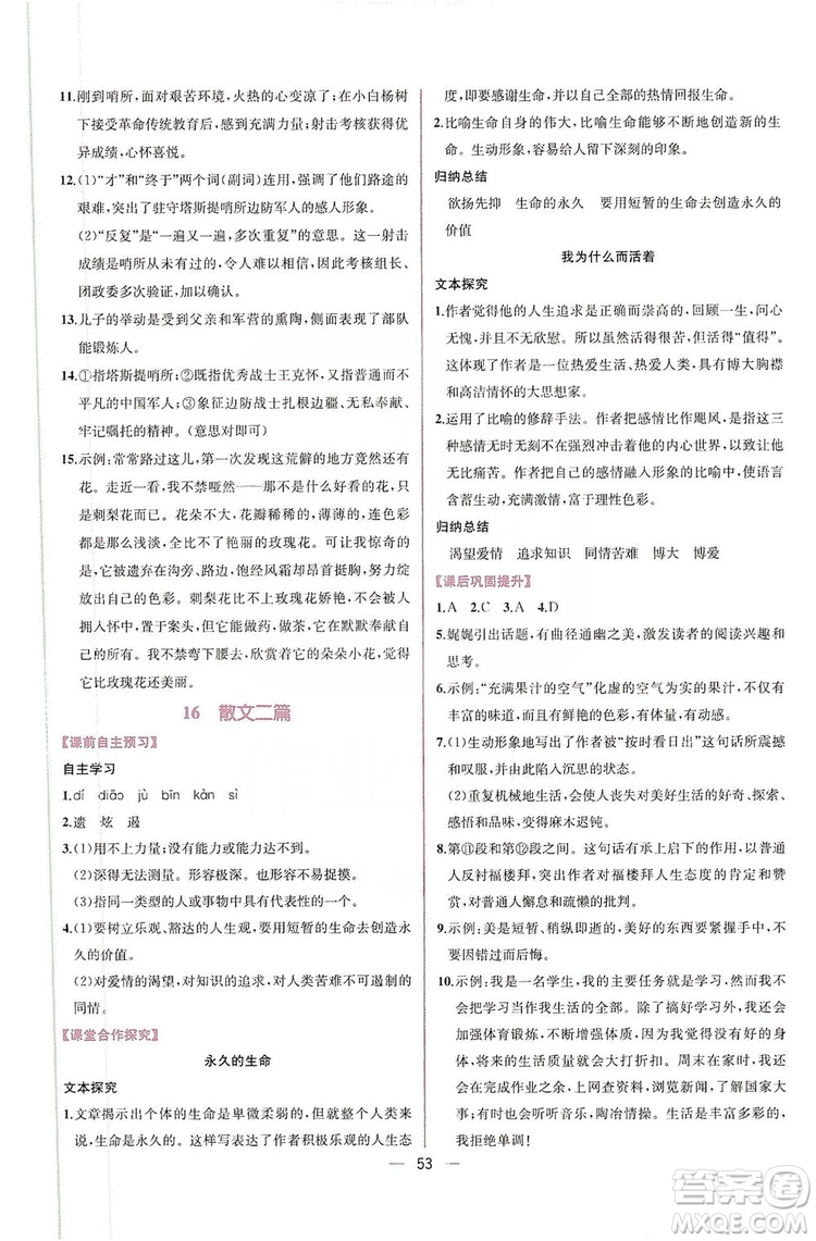 2019同步學歷案課時練八年級語文上冊人教部編版答案