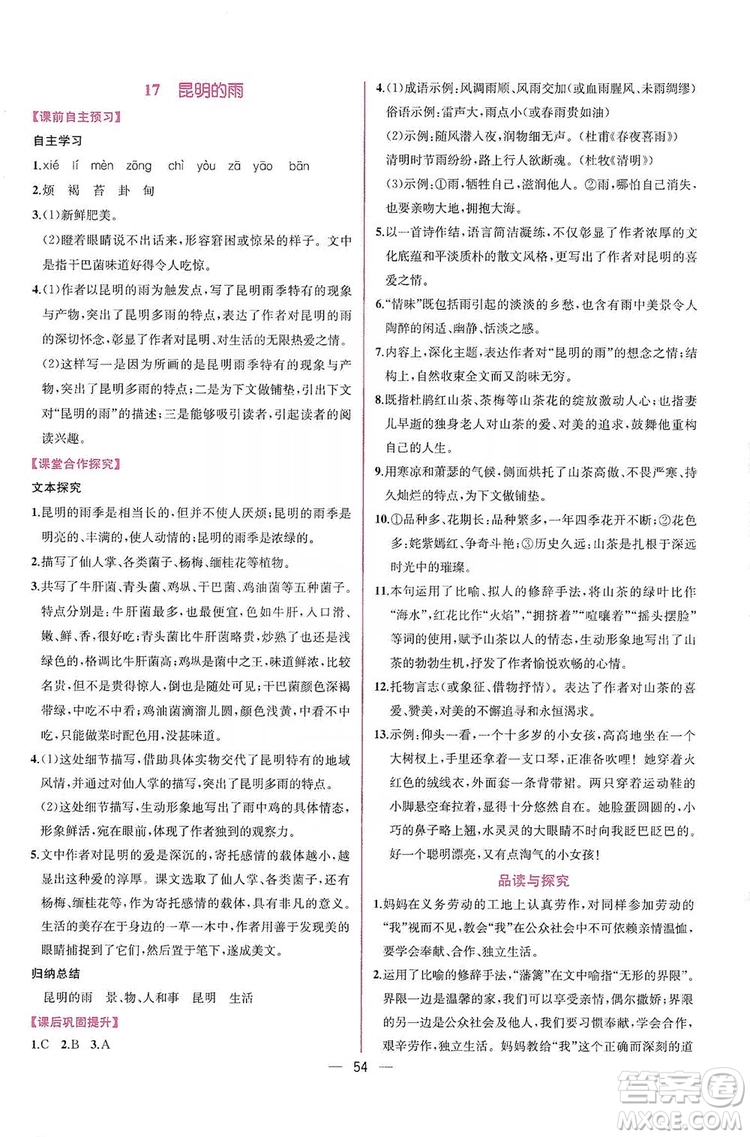 2019同步學歷案課時練八年級語文上冊人教部編版答案