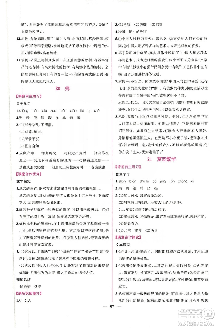 2019同步學歷案課時練八年級語文上冊人教部編版答案