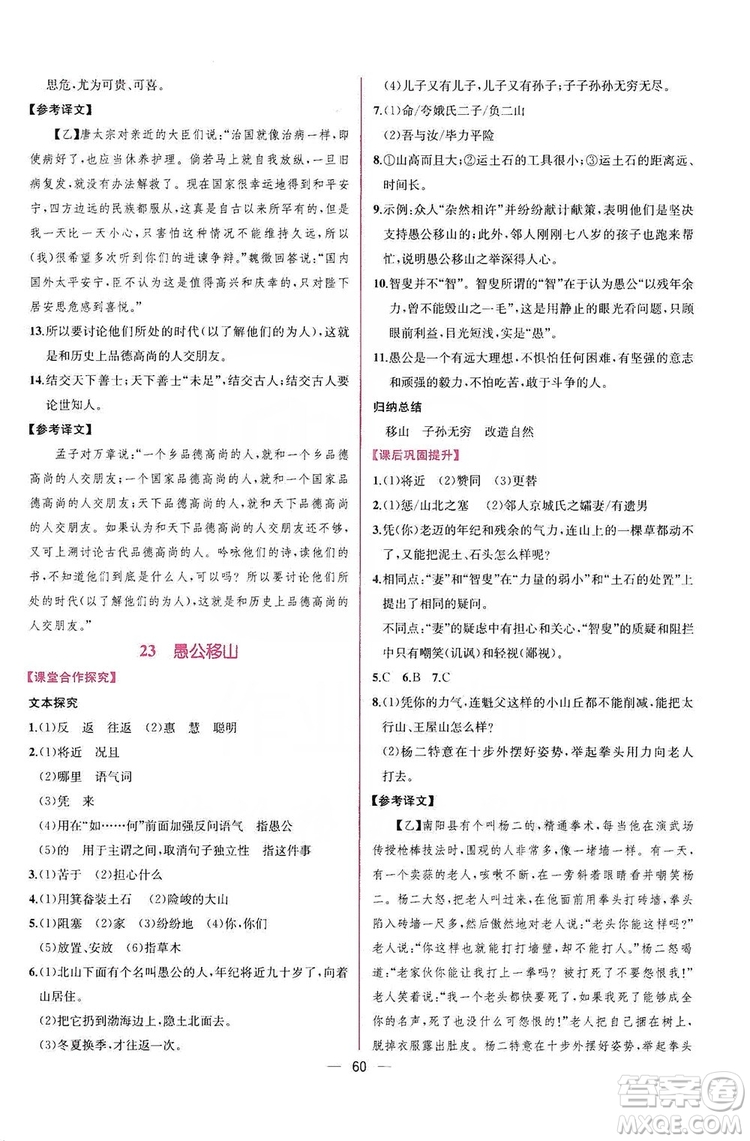 2019同步學歷案課時練八年級語文上冊人教部編版答案