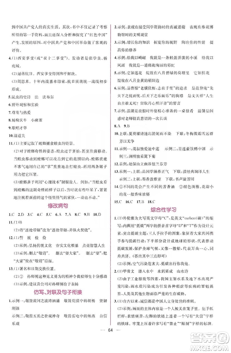 2019同步學歷案課時練八年級語文上冊人教部編版答案