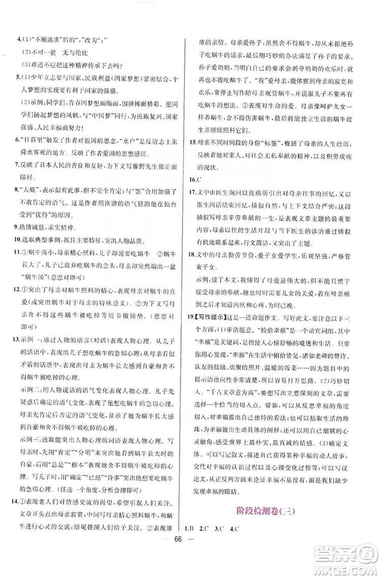 2019同步學歷案課時練八年級語文上冊人教部編版答案