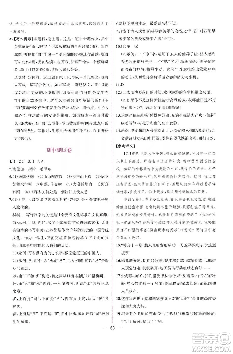 2019同步學歷案課時練八年級語文上冊人教部編版答案