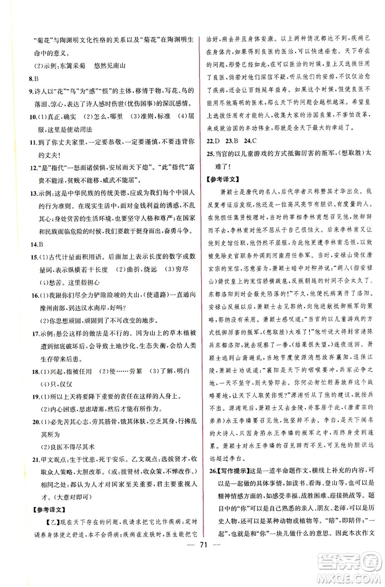 2019同步學歷案課時練八年級語文上冊人教部編版答案