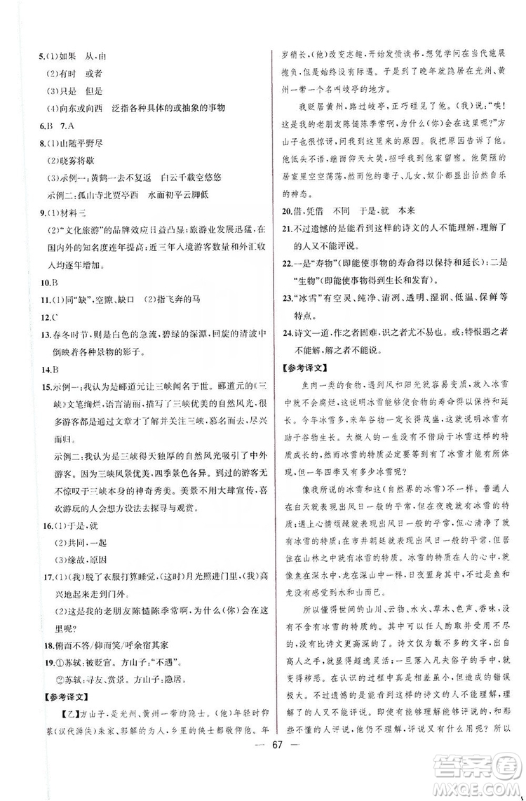 2019同步學歷案課時練八年級語文上冊人教部編版答案