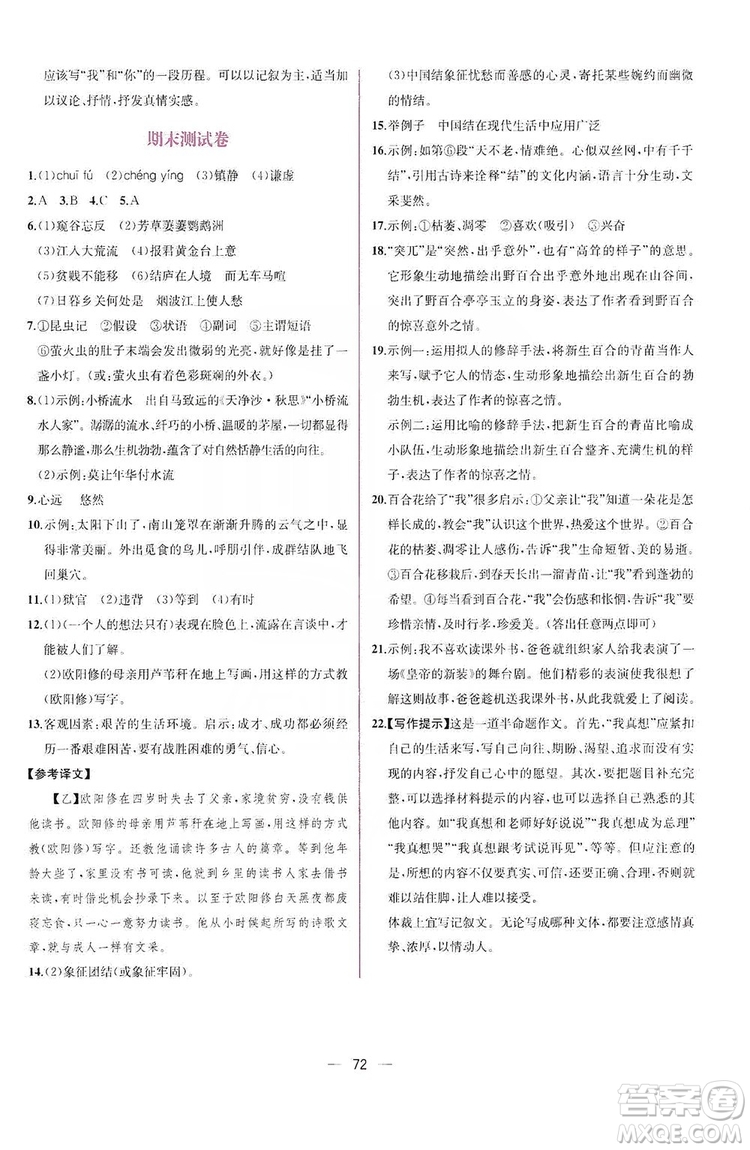 2019同步學歷案課時練八年級語文上冊人教部編版答案