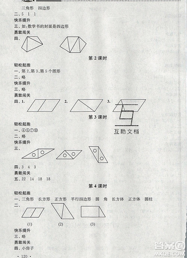 2019年名師點(diǎn)撥課時(shí)作業(yè)本二年級數(shù)學(xué)上冊江蘇版參考答案