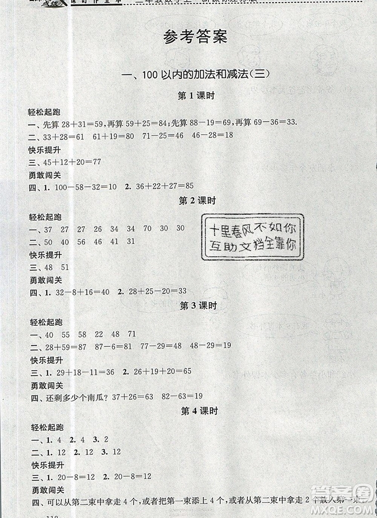 2019年名師點(diǎn)撥課時(shí)作業(yè)本二年級數(shù)學(xué)上冊江蘇版參考答案