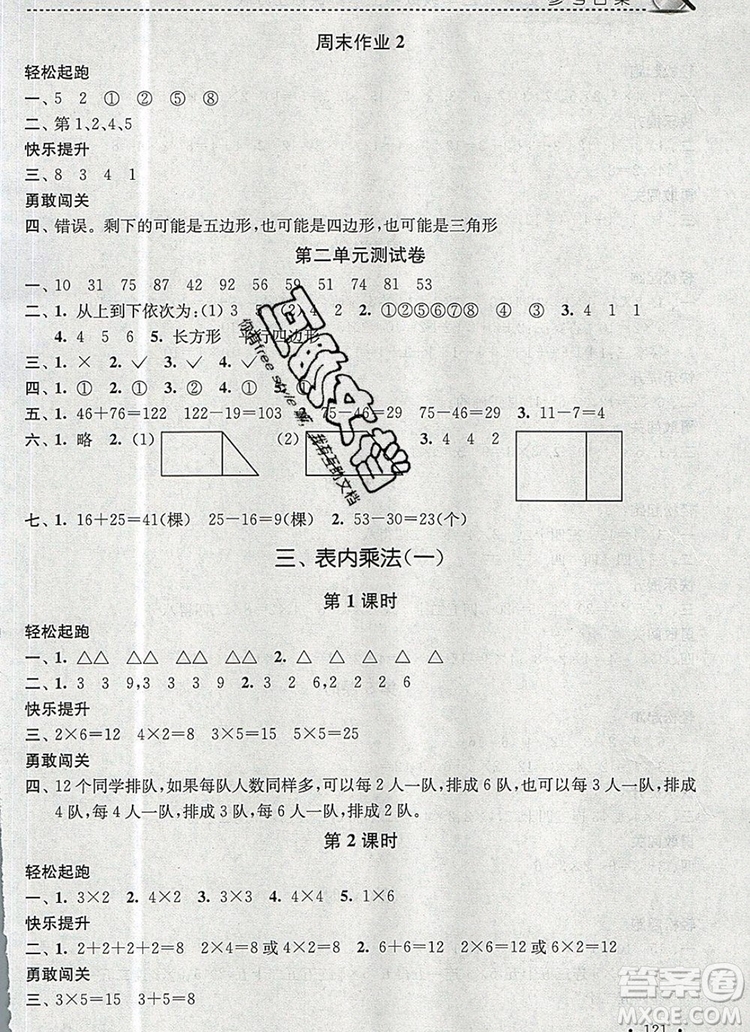 2019年名師點(diǎn)撥課時(shí)作業(yè)本二年級數(shù)學(xué)上冊江蘇版參考答案