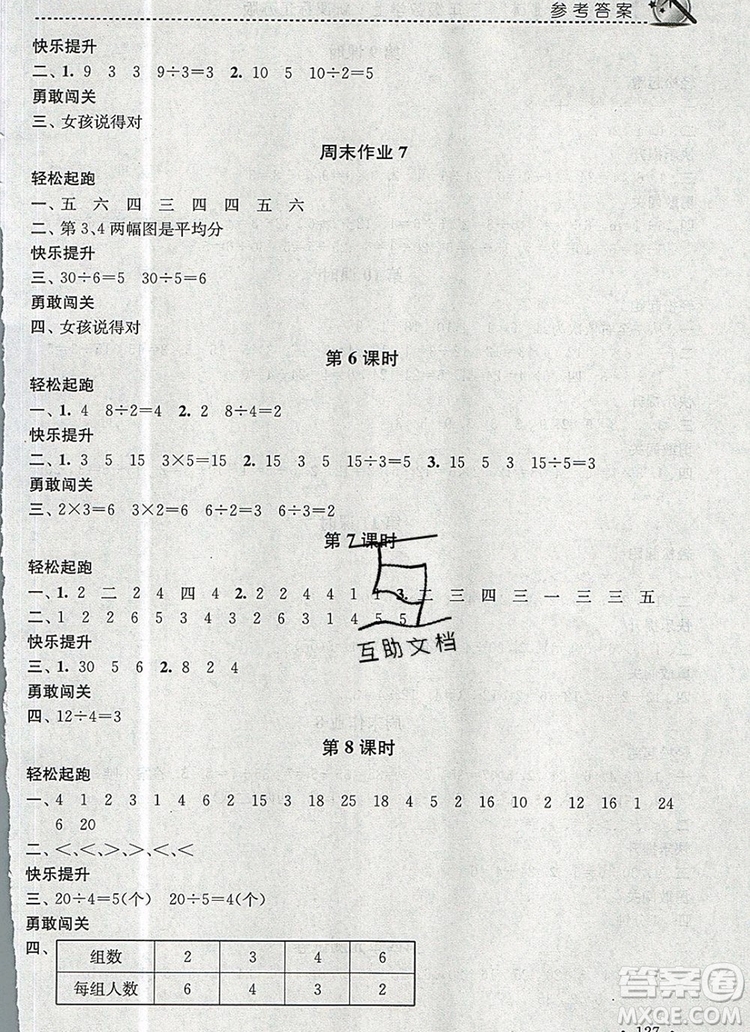 2019年名師點(diǎn)撥課時(shí)作業(yè)本二年級數(shù)學(xué)上冊江蘇版參考答案