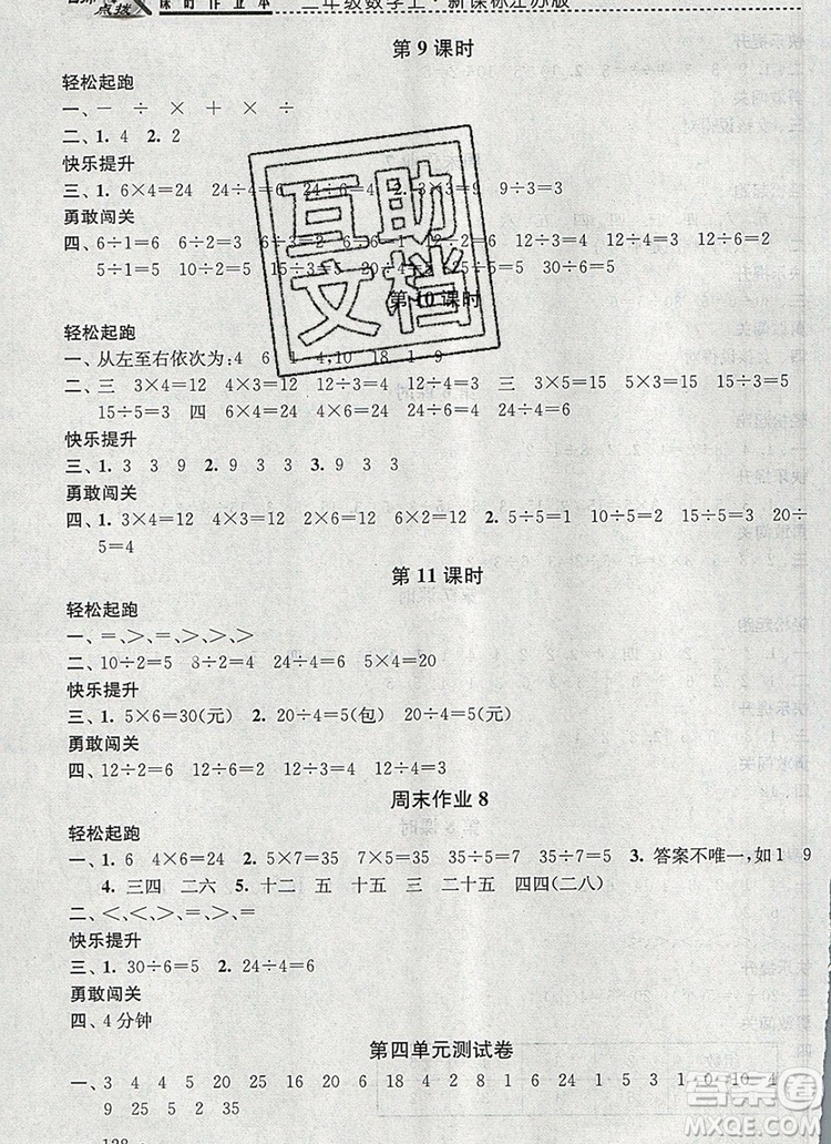 2019年名師點(diǎn)撥課時(shí)作業(yè)本二年級數(shù)學(xué)上冊江蘇版參考答案