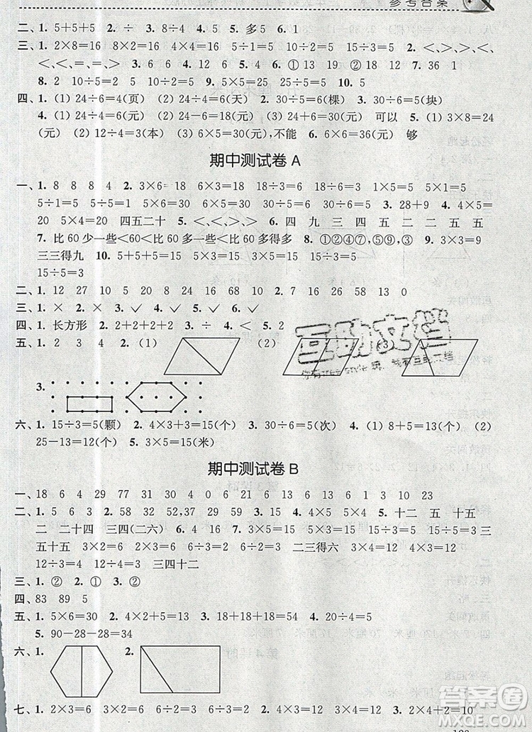 2019年名師點(diǎn)撥課時(shí)作業(yè)本二年級數(shù)學(xué)上冊江蘇版參考答案