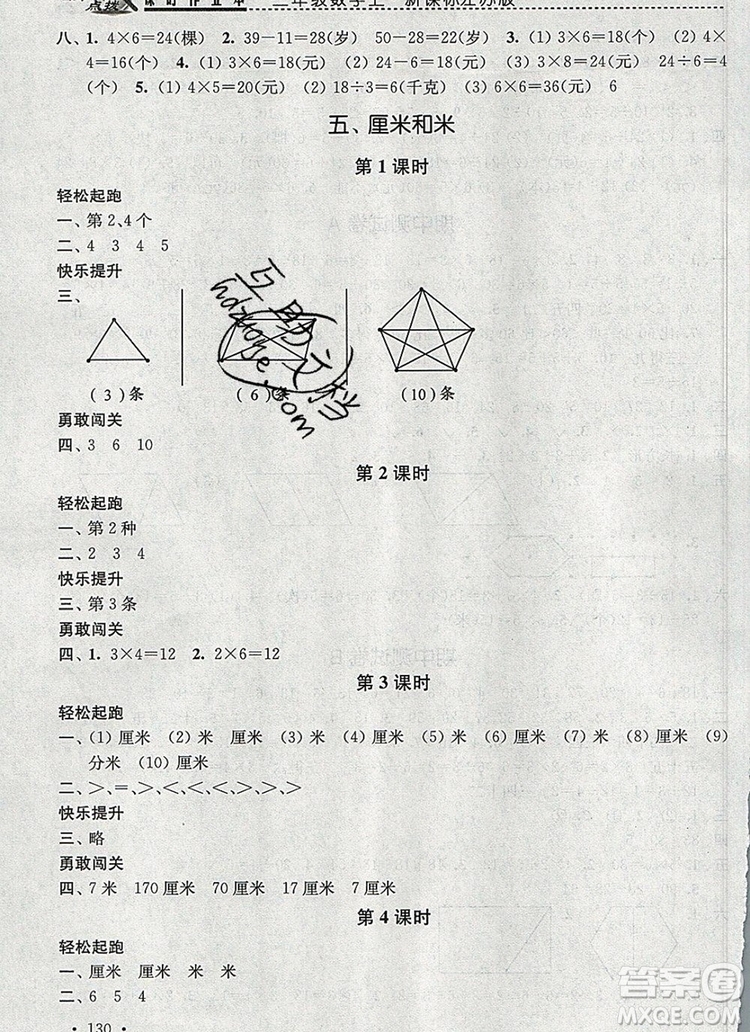 2019年名師點(diǎn)撥課時(shí)作業(yè)本二年級數(shù)學(xué)上冊江蘇版參考答案