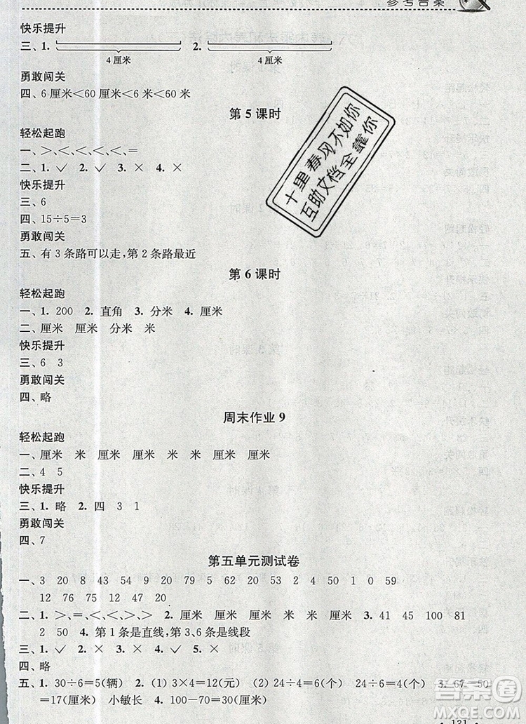 2019年名師點(diǎn)撥課時(shí)作業(yè)本二年級數(shù)學(xué)上冊江蘇版參考答案