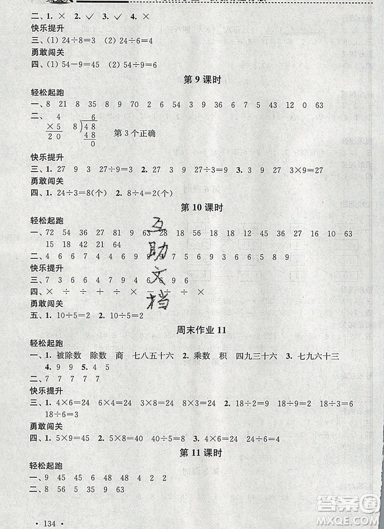 2019年名師點(diǎn)撥課時(shí)作業(yè)本二年級數(shù)學(xué)上冊江蘇版參考答案