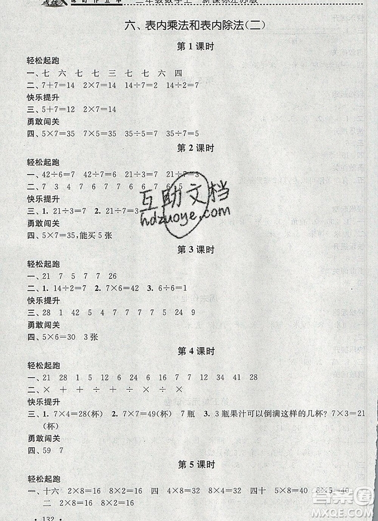 2019年名師點(diǎn)撥課時(shí)作業(yè)本二年級數(shù)學(xué)上冊江蘇版參考答案