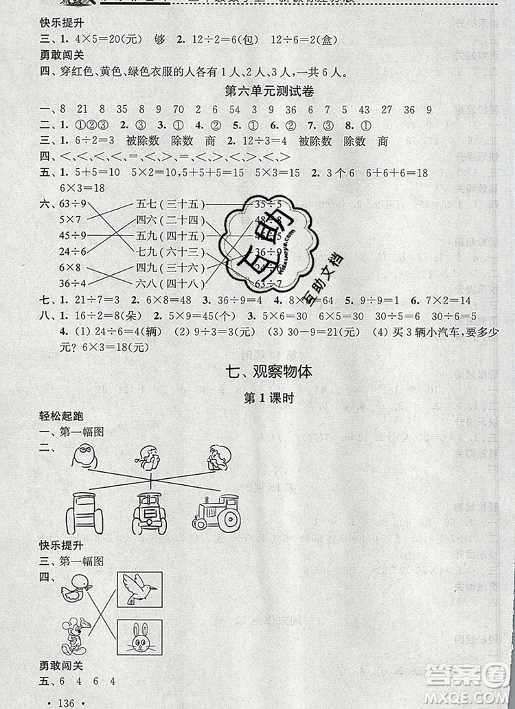 2019年名師點(diǎn)撥課時(shí)作業(yè)本二年級數(shù)學(xué)上冊江蘇版參考答案