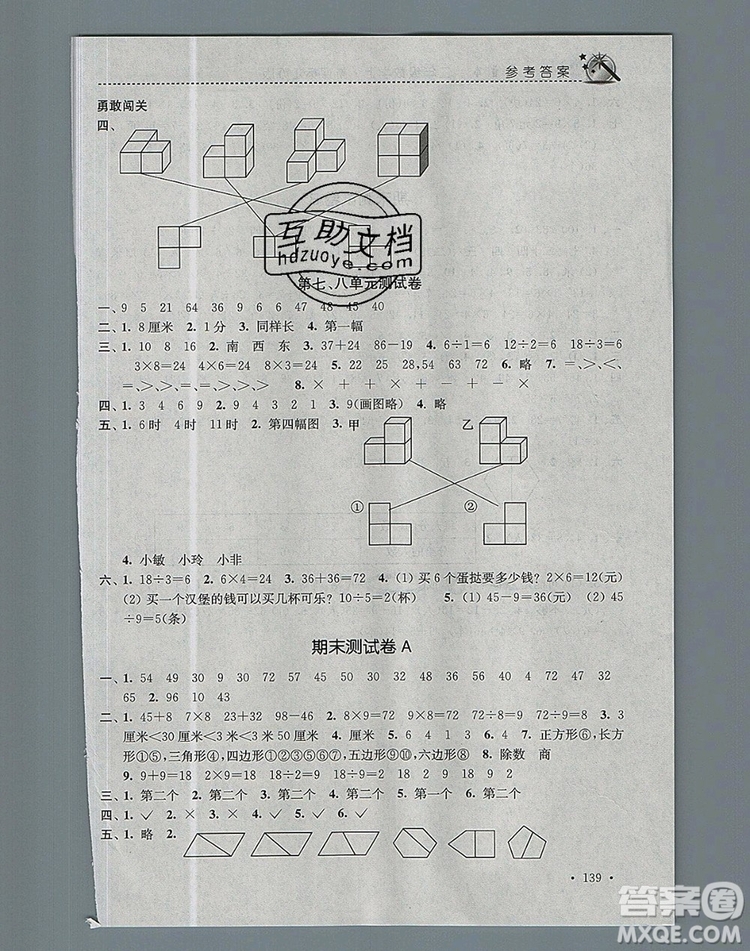 2019年名師點(diǎn)撥課時(shí)作業(yè)本二年級數(shù)學(xué)上冊江蘇版參考答案