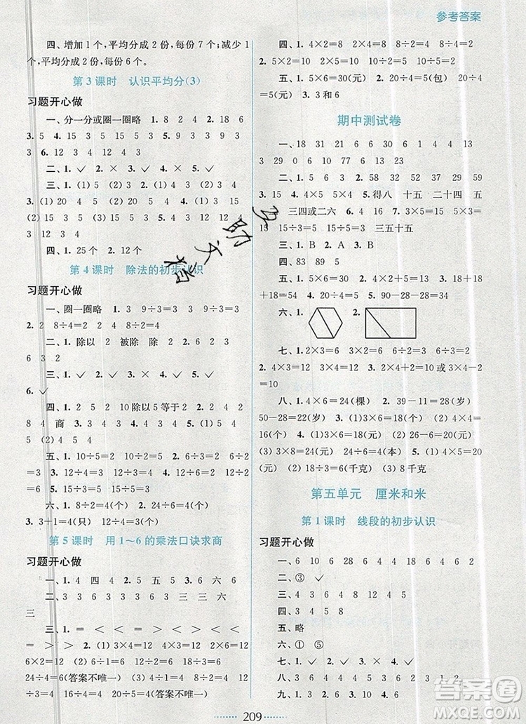 2019年名師點(diǎn)撥課課通教材全解析二年級數(shù)學(xué)上冊江蘇版參考答案