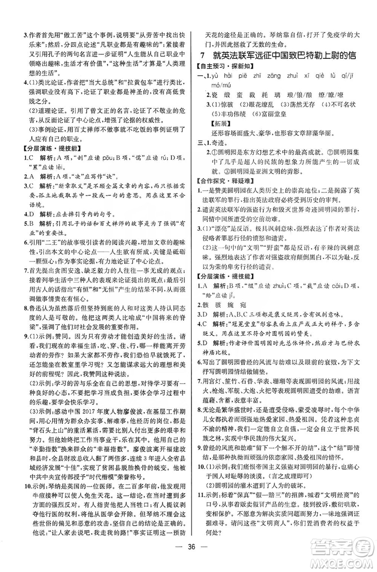 同步學(xué)歷案課時(shí)練2019九年級(jí)語(yǔ)文上冊(cè)人教版河北專(zhuān)版答案