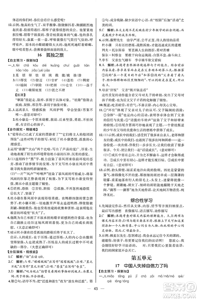 同步學(xué)歷案課時(shí)練2019九年級(jí)語(yǔ)文上冊(cè)人教版河北專(zhuān)版答案