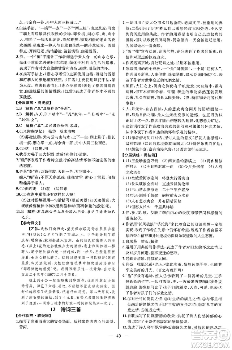 同步學(xué)歷案課時(shí)練2019九年級(jí)語(yǔ)文上冊(cè)人教版河北專(zhuān)版答案