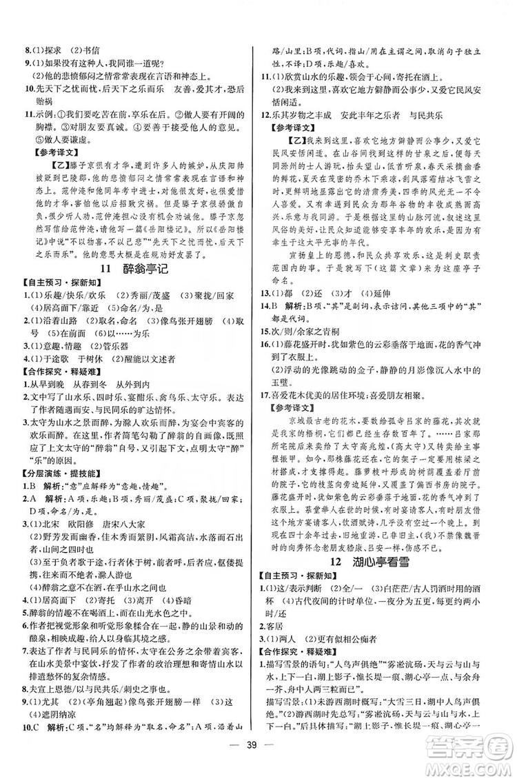 同步學(xué)歷案課時(shí)練2019九年級(jí)語(yǔ)文上冊(cè)人教版河北專(zhuān)版答案