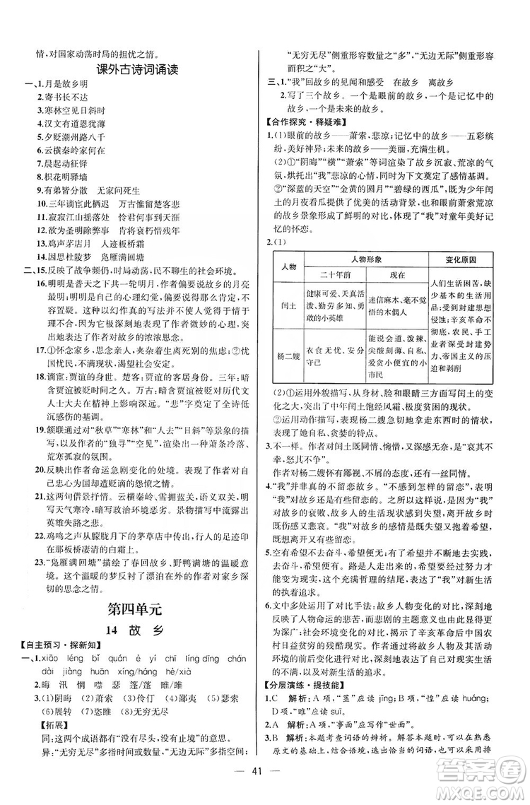 同步學(xué)歷案課時(shí)練2019九年級(jí)語(yǔ)文上冊(cè)人教版河北專(zhuān)版答案