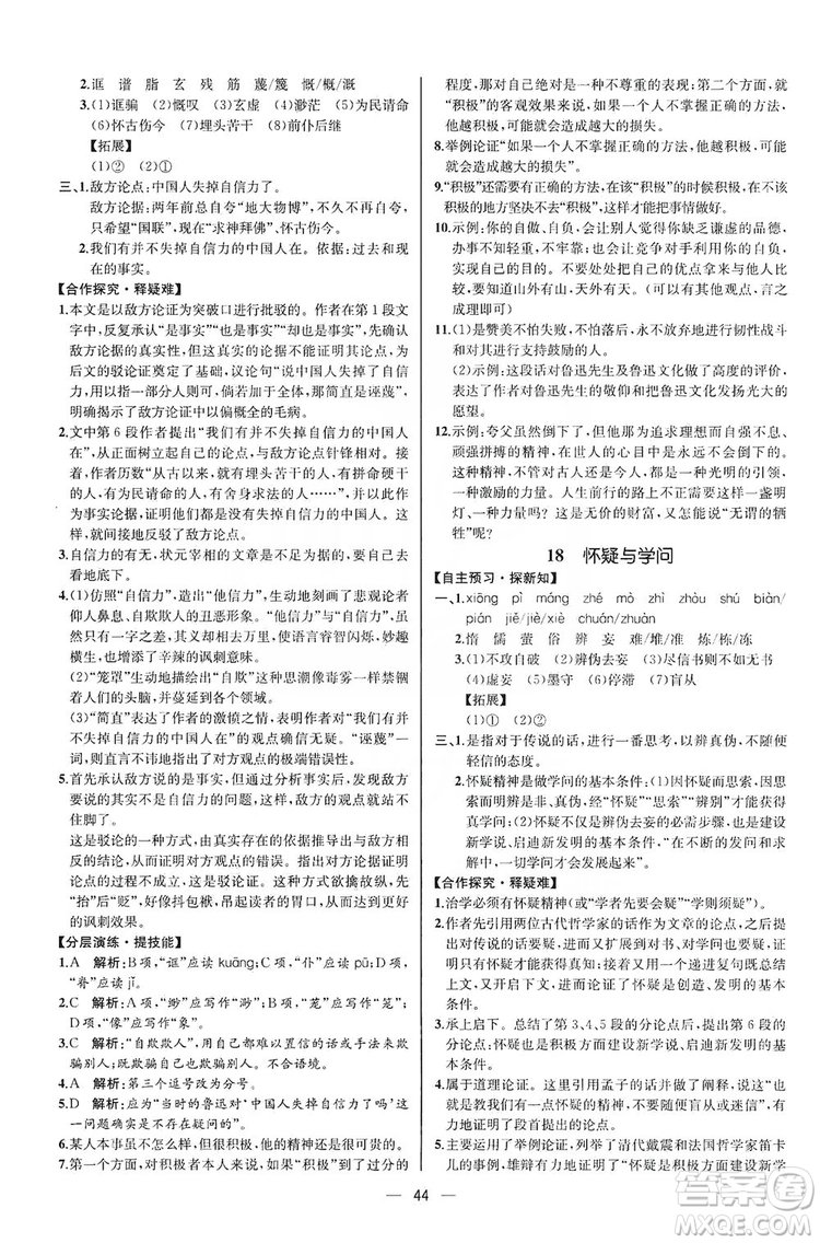 同步學(xué)歷案課時(shí)練2019九年級(jí)語(yǔ)文上冊(cè)人教版河北專(zhuān)版答案