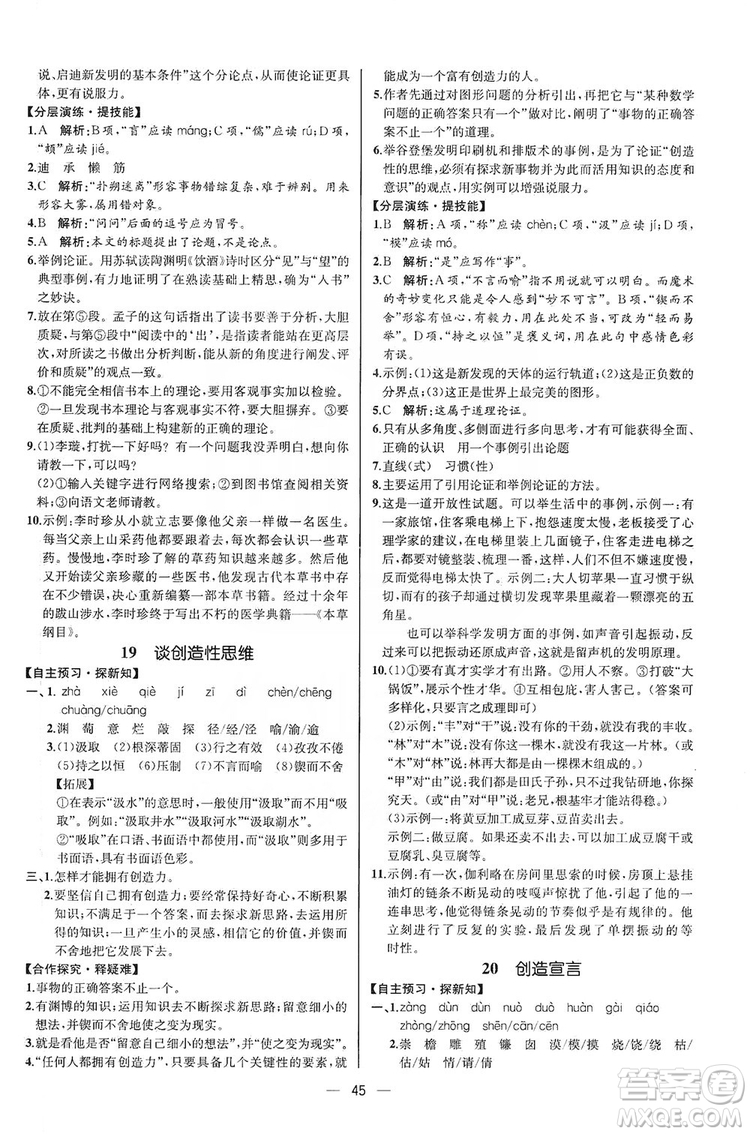 同步學(xué)歷案課時(shí)練2019九年級(jí)語(yǔ)文上冊(cè)人教版河北專(zhuān)版答案